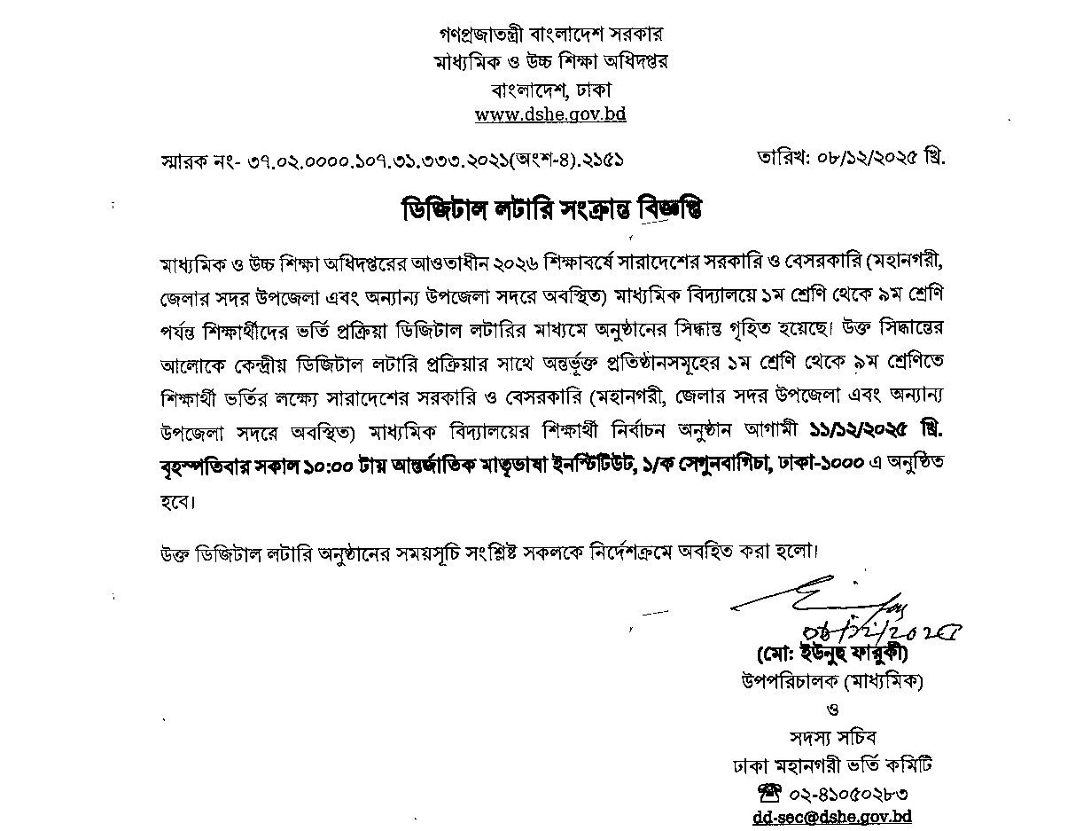 Govt School Admission Result 2026 Notice