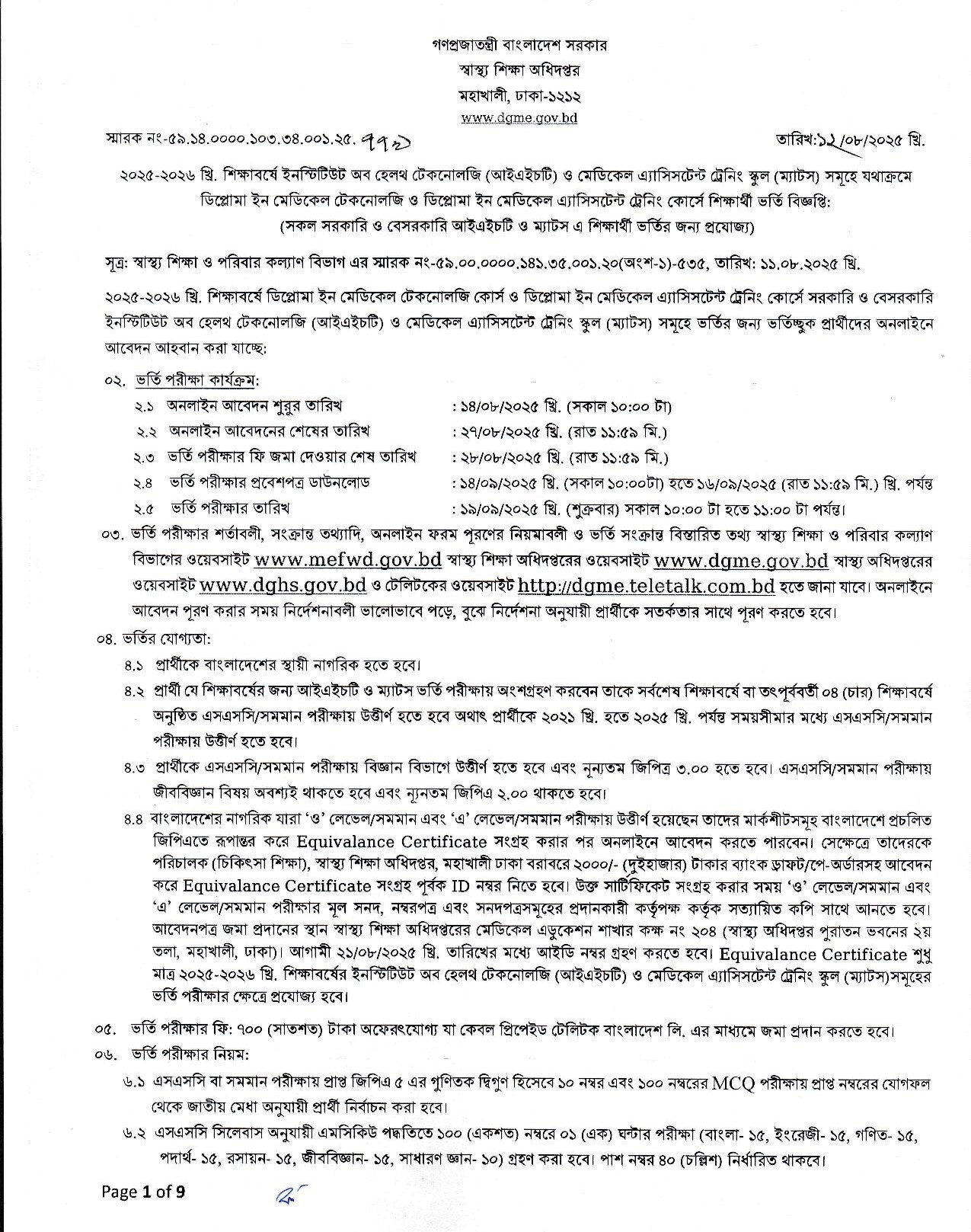 IHT MATS Admission Circular 2025-2026